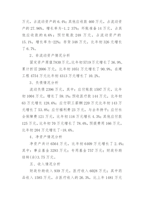 医院财务分析报告万能模板.docx