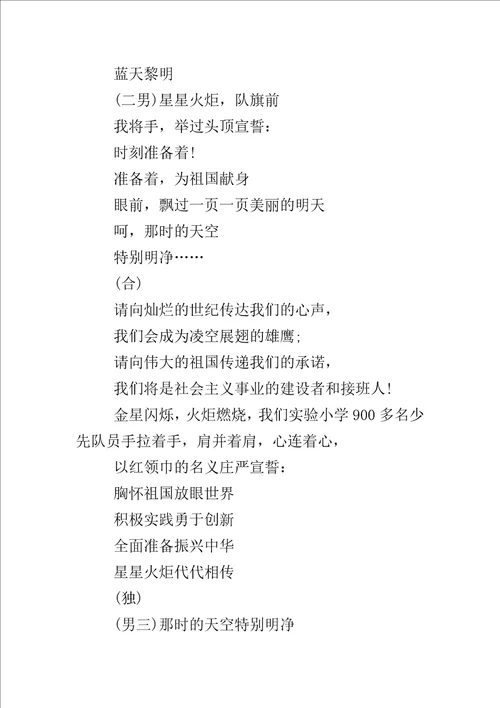 中国少先队建队日诗歌朗诵稿