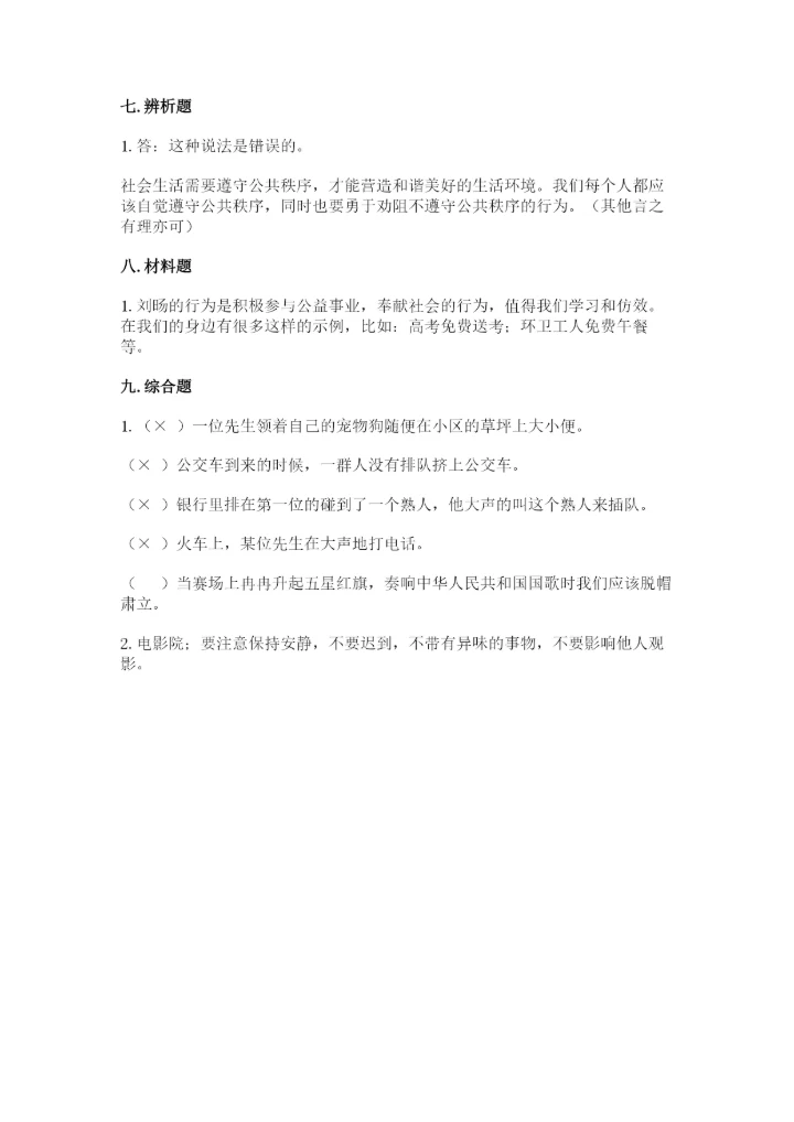 道德与法治五年级下册第二单元《公共生活靠大家》测试卷加答案下载.docx