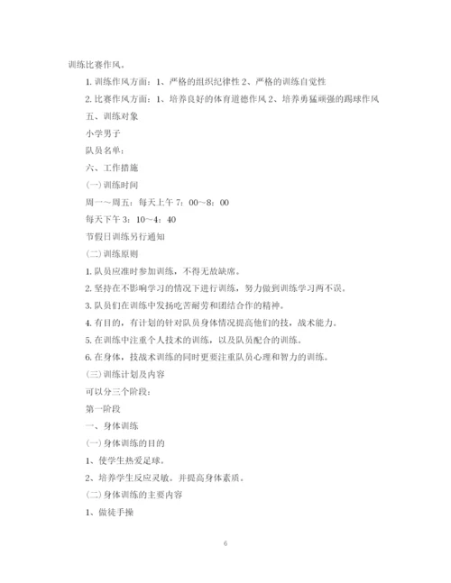 精编之校园足球年度训练计划范文.docx