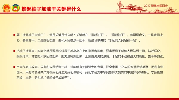 撸起袖子加油干聚焦两会党政大气PPT模板