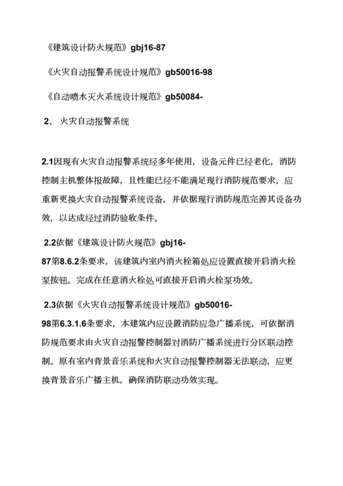 活动专项方案之消防整改专项方案.docx