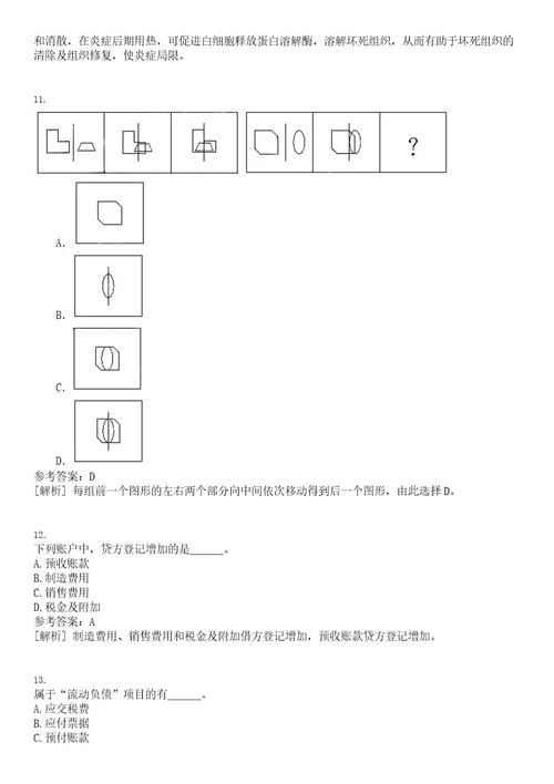 2023年安徽滁州市第二人民医院招考聘用编外工作人员6人笔试题库含答案解析