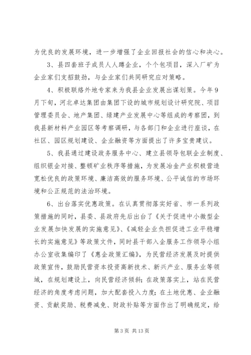 政协关于推进民营经济发展重大部署落实情况的视察报告.docx