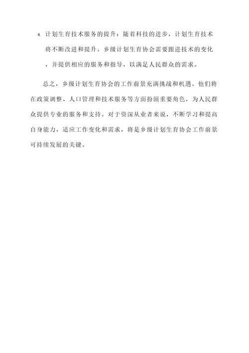 乡级计生协会工作内容