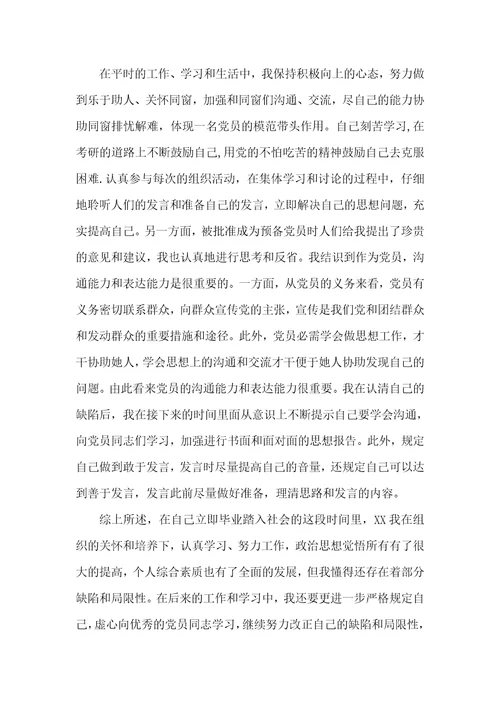 党员转正思想汇报范文1500字