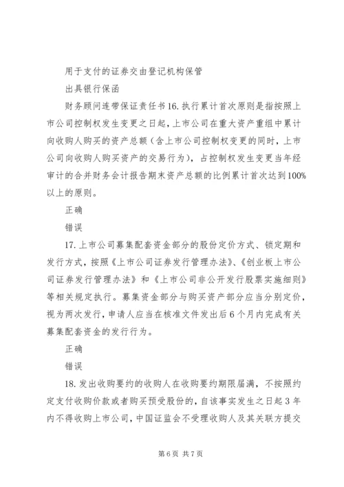 公司并购重组法律文书范本 (4).docx