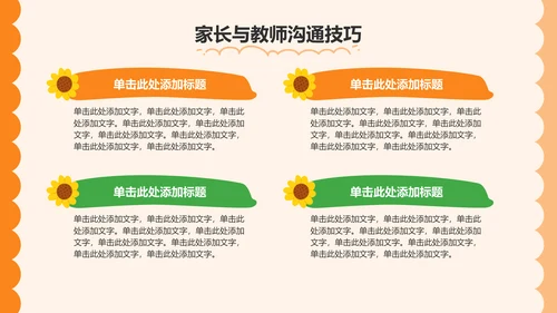 橙色卡通风可爱卡通幼儿园家长会PPT模板