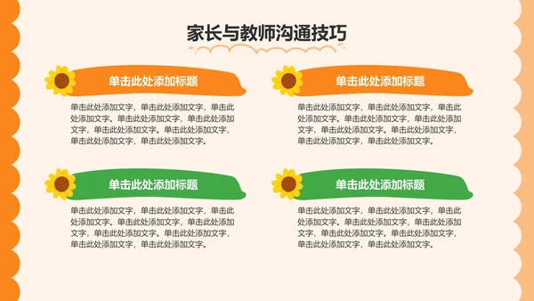 橙色卡通风可爱卡通幼儿园家长会PPT模板