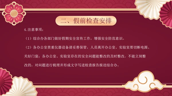 年春节放假通知PPT模板