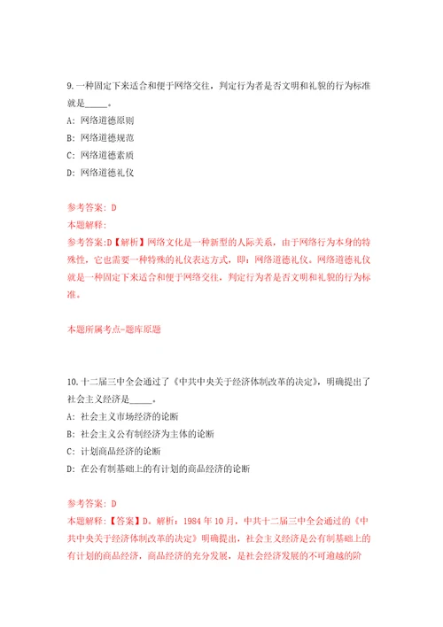 2021年12月云南省施甸县保施高速公路投资开发有限公司2021年招聘借调瑞孟高速建投段建设指挥部公开练习模拟卷第8次