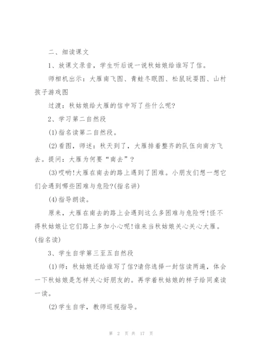 语文一年级老师备课设计方案2021.docx