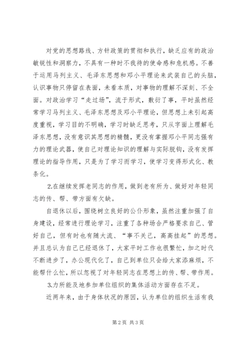 离退休党员党性分析材料一.docx