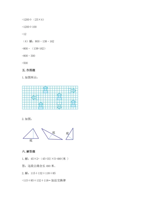 小学四年级下册数学期末测试卷含完整答案【有一套】.docx