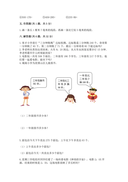 小学三年级上册数学期中测试卷及答案（基础+提升）.docx