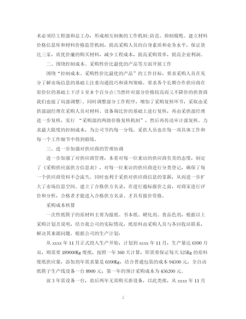 精编之采购人员计划书范文3篇.docx