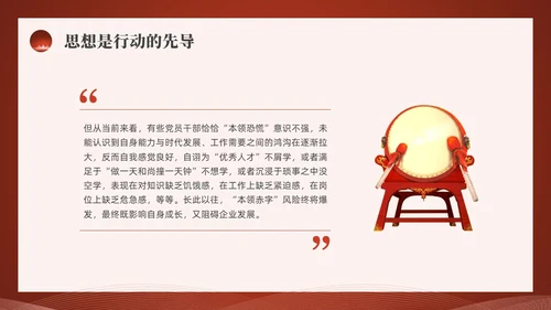 红色水彩简约四风党课PPT