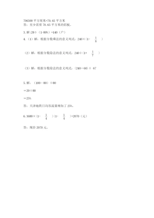 小学数学六年级上册期末测试卷含答案【a卷】.docx