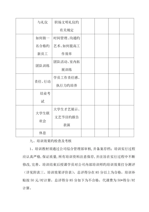 新入职大学生培训专题方案.docx