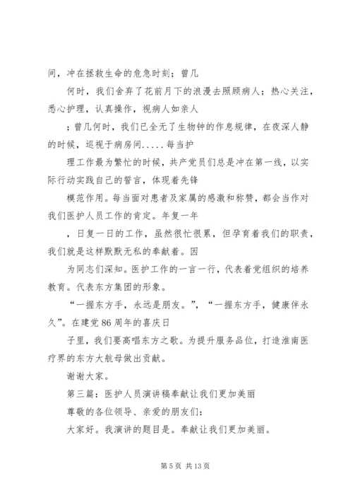 医院医护人员迎七一演讲稿_3.docx