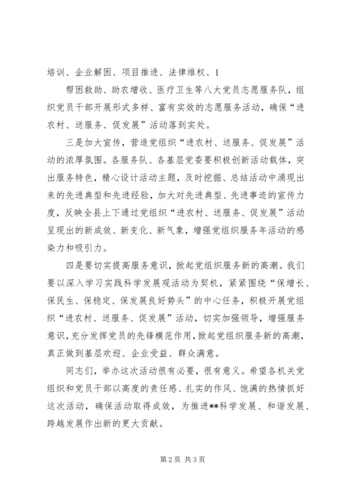 在保护母亲河启动仪式上的讲话 (5).docx