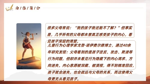 棕色简约风每个孩子都需要被看见读书分享PPT模板教师读书分享