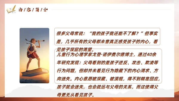 棕色简约风每个孩子都需要被看见读书分享PPT模板教师读书分享