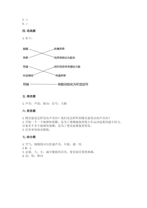 教科版四年级上册科学期末测试卷精品（典优）.docx