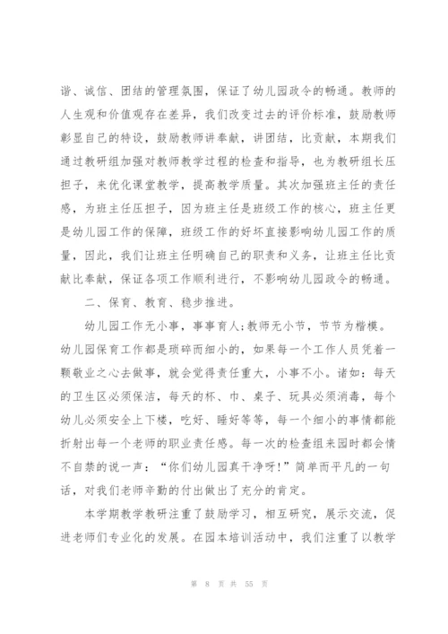幼儿园学年总结10篇.docx