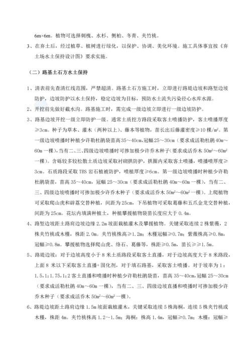 水土保持专项综合项目施工专项方案改.docx