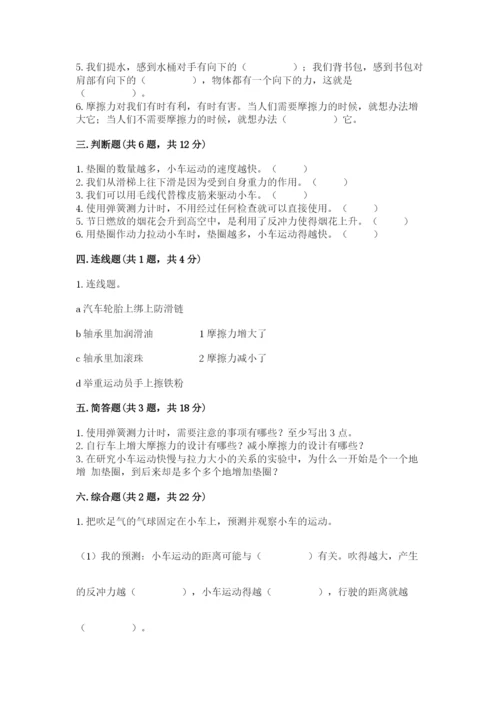 教科版科学四年级上册第三单元《运动和力》测试卷有精品答案.docx