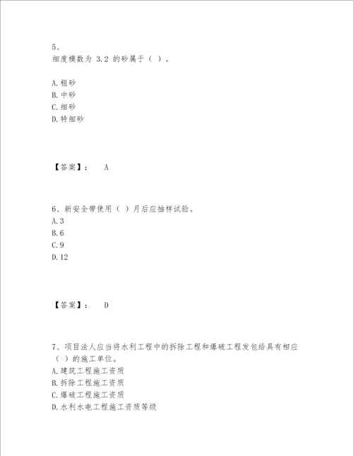 2022年一级建造师之一建水利水电工程实务题库大全能力提升