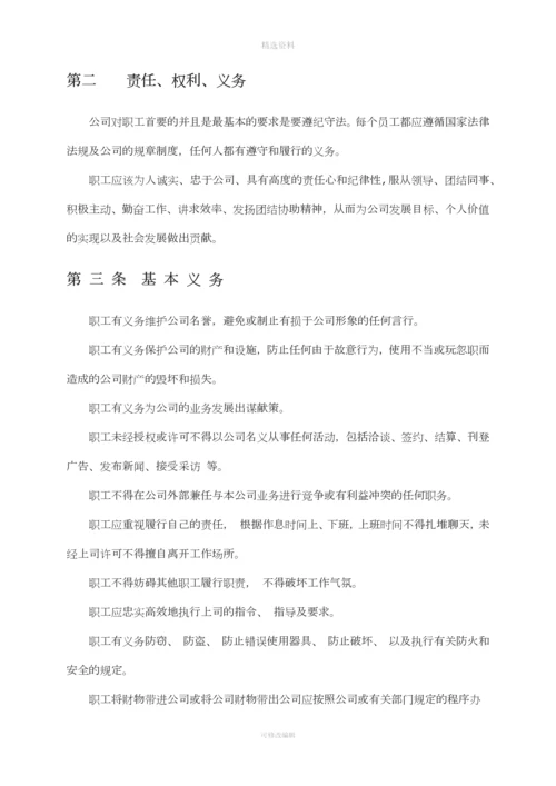 公司规章制度.docx