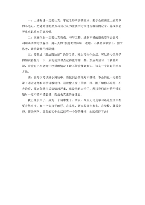 有关暑假初一学习计划三篇.docx