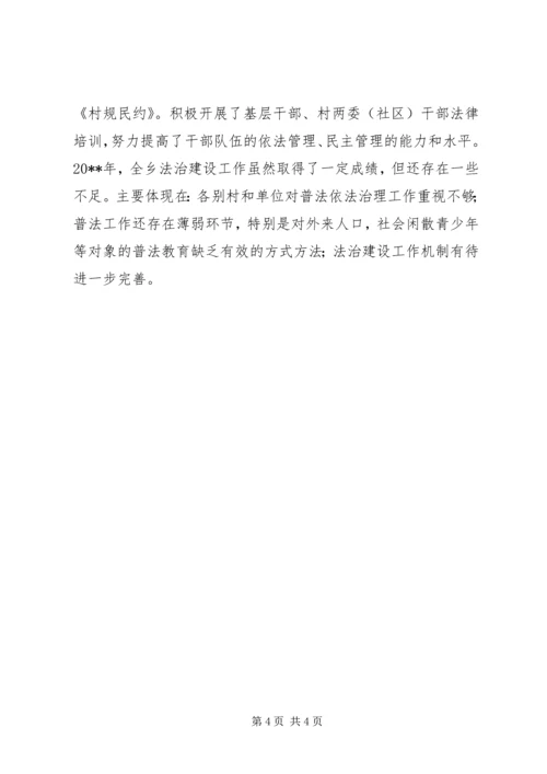 乡镇法治文化建设工作总结.docx