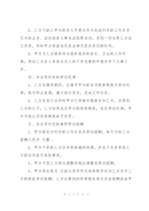 简洁版兼职劳动合同范本5篇.docx