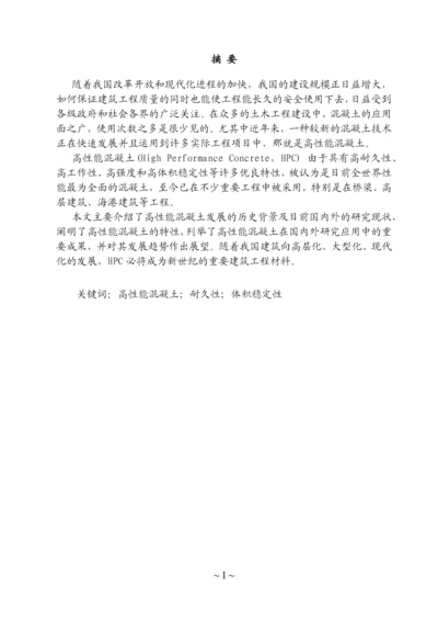土木工程毕业论文7390304869.docx