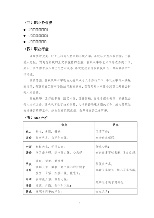 11页3700字视觉传达设计专业职业生涯规划.docx