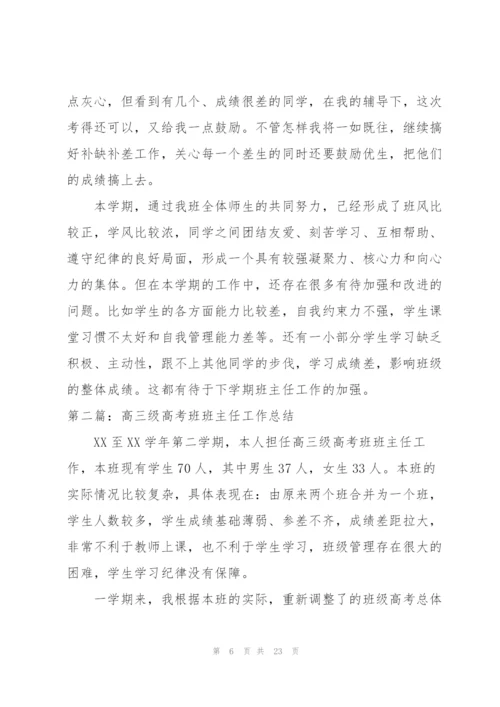 三年级班主任工作总结 (1).docx
