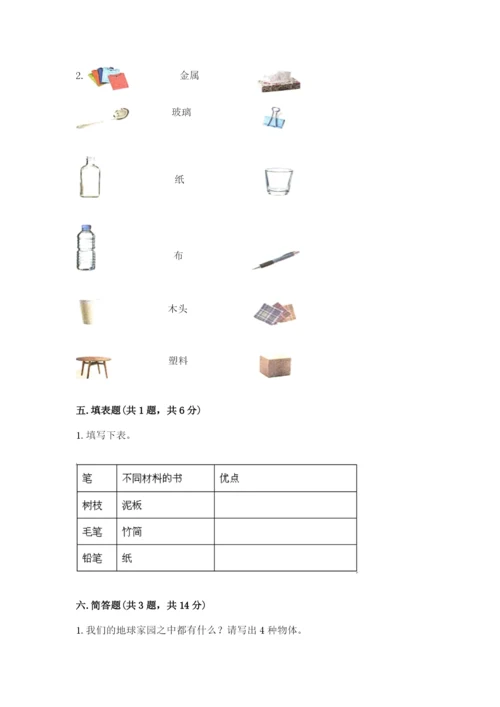 教科版小学二年级上册科学期末测试卷附答案（夺分金卷）.docx