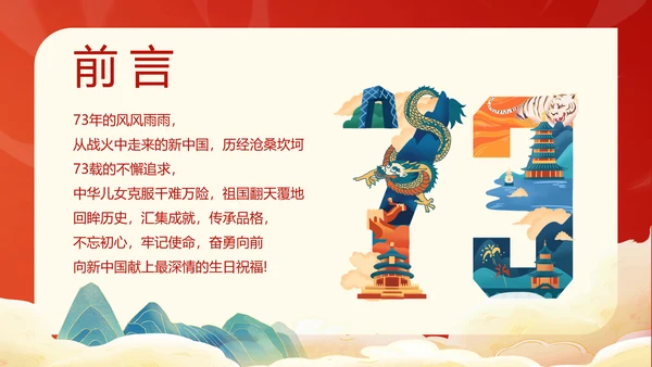 盛世中华喜迎国庆节商业活动PPT模板