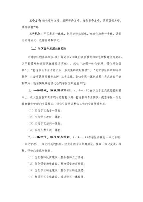 学区五年发展重点规划.docx