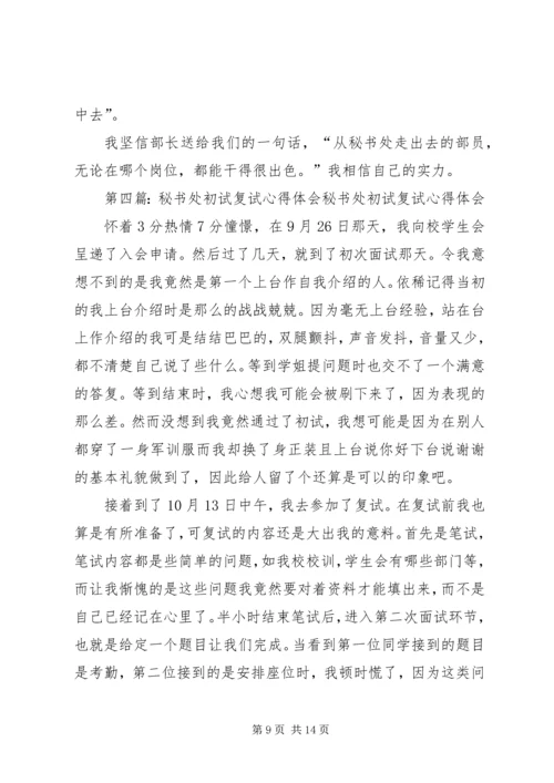 在秘书处一年的心得体会.docx