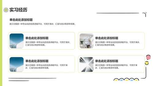 应届生求职简历PPT模板