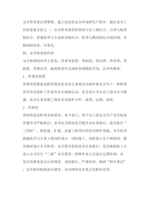 精编之安全检查和隐患整改管理制度.docx