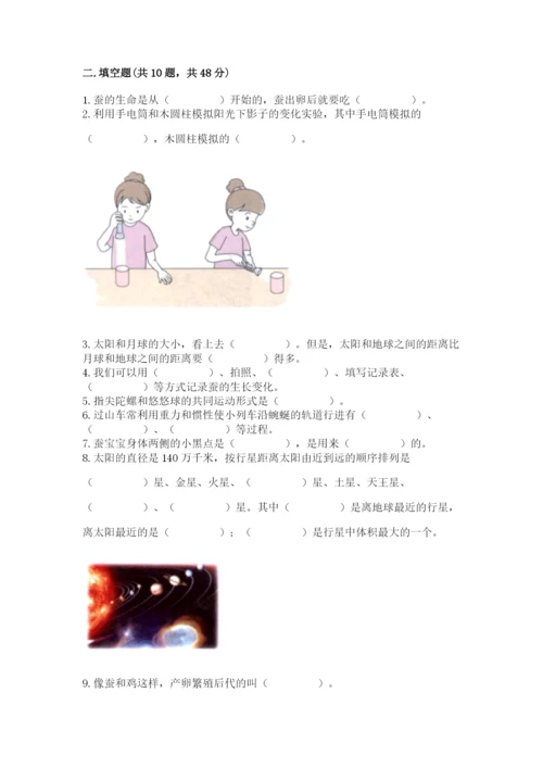 教科版三年级下册科学期末测试卷加精品答案.docx