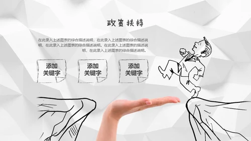 褶皱的白纸背景创意手绘商务通用PPT模板