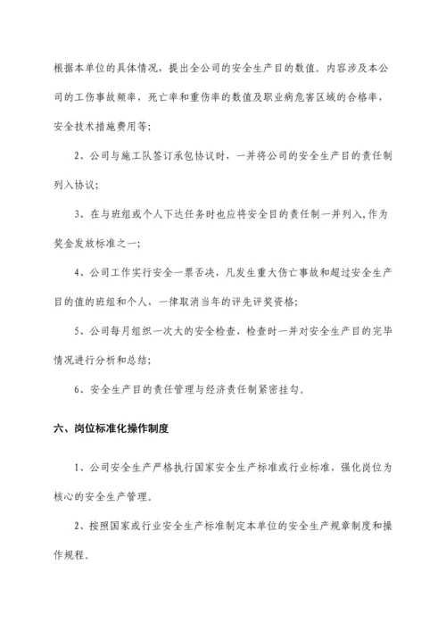 制度与规程_精品文档.docx