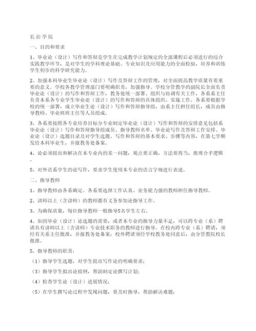 本科毕业生论文写作规程.docx