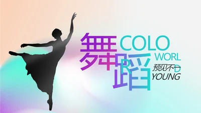梦幻唯美芭蕾舞蹈比赛大赛PPT